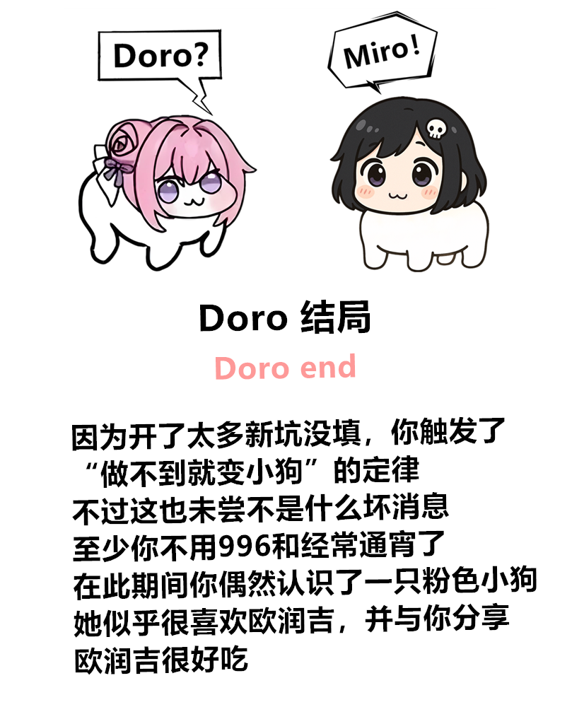 doro结局.png