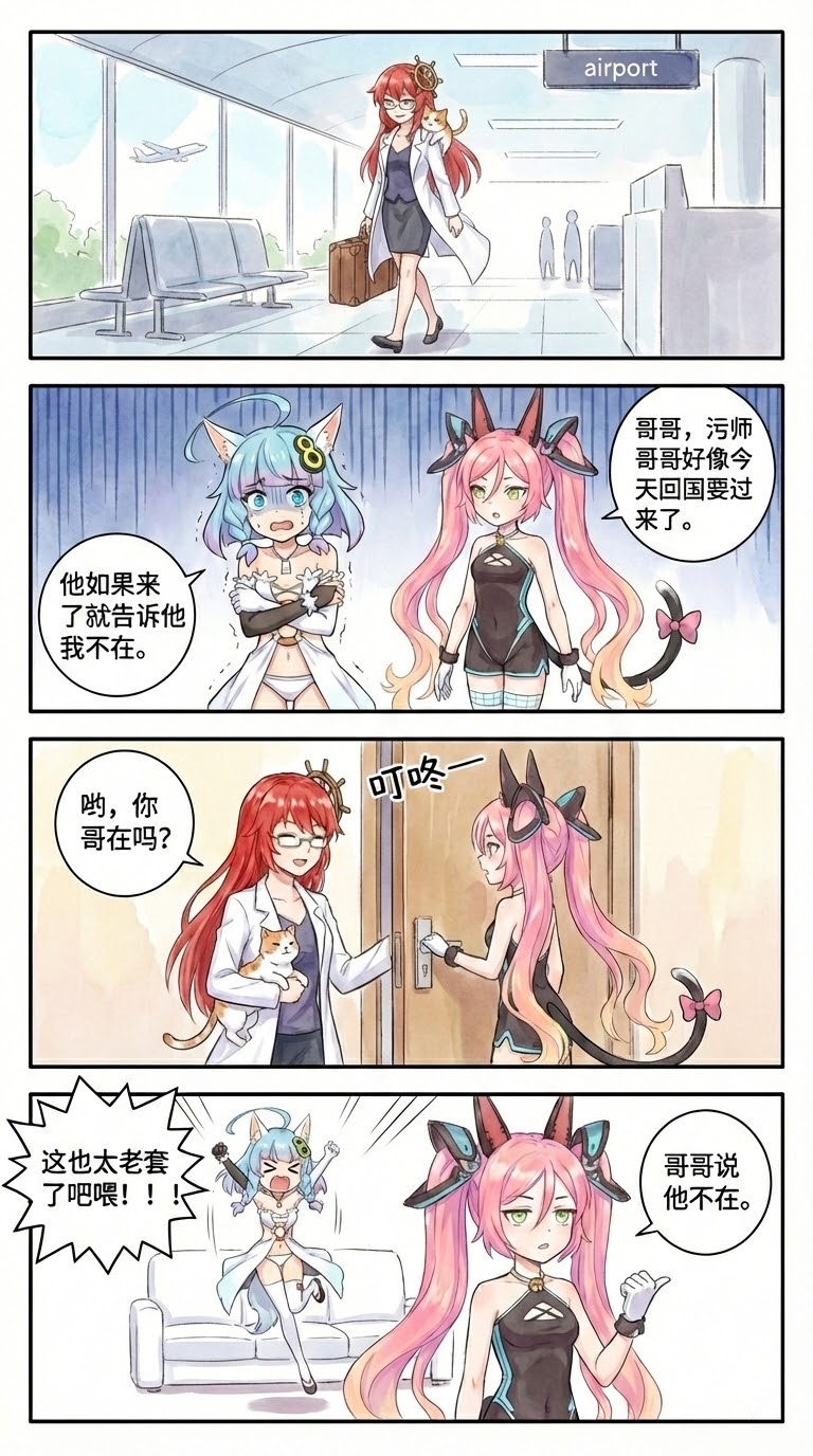 001.（成品）兄妹日常：污师归来篇1.png