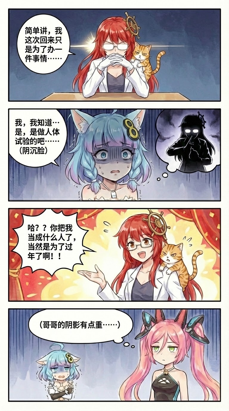 002.（成品）兄妹日常：污师归来篇2.png