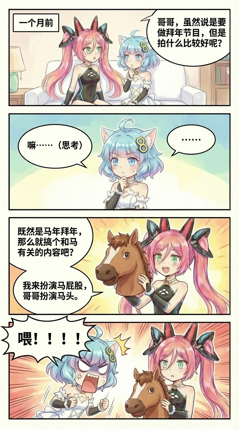 006.（成品）兄妹日常：扮马篇.png