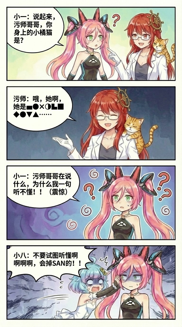 004.（成品）兄妹日常：污师归来篇4.png