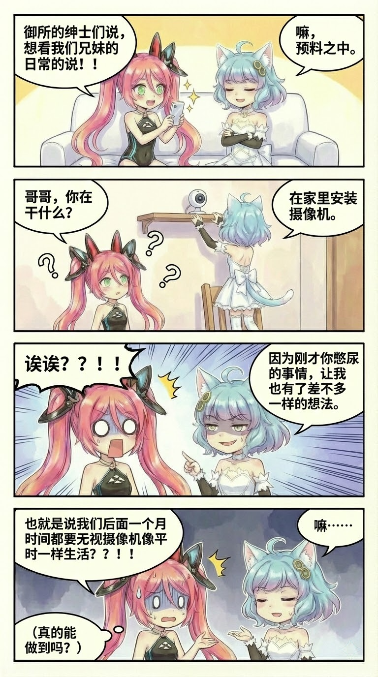 008.（成品）兄妹日常：装摄像机篇.png