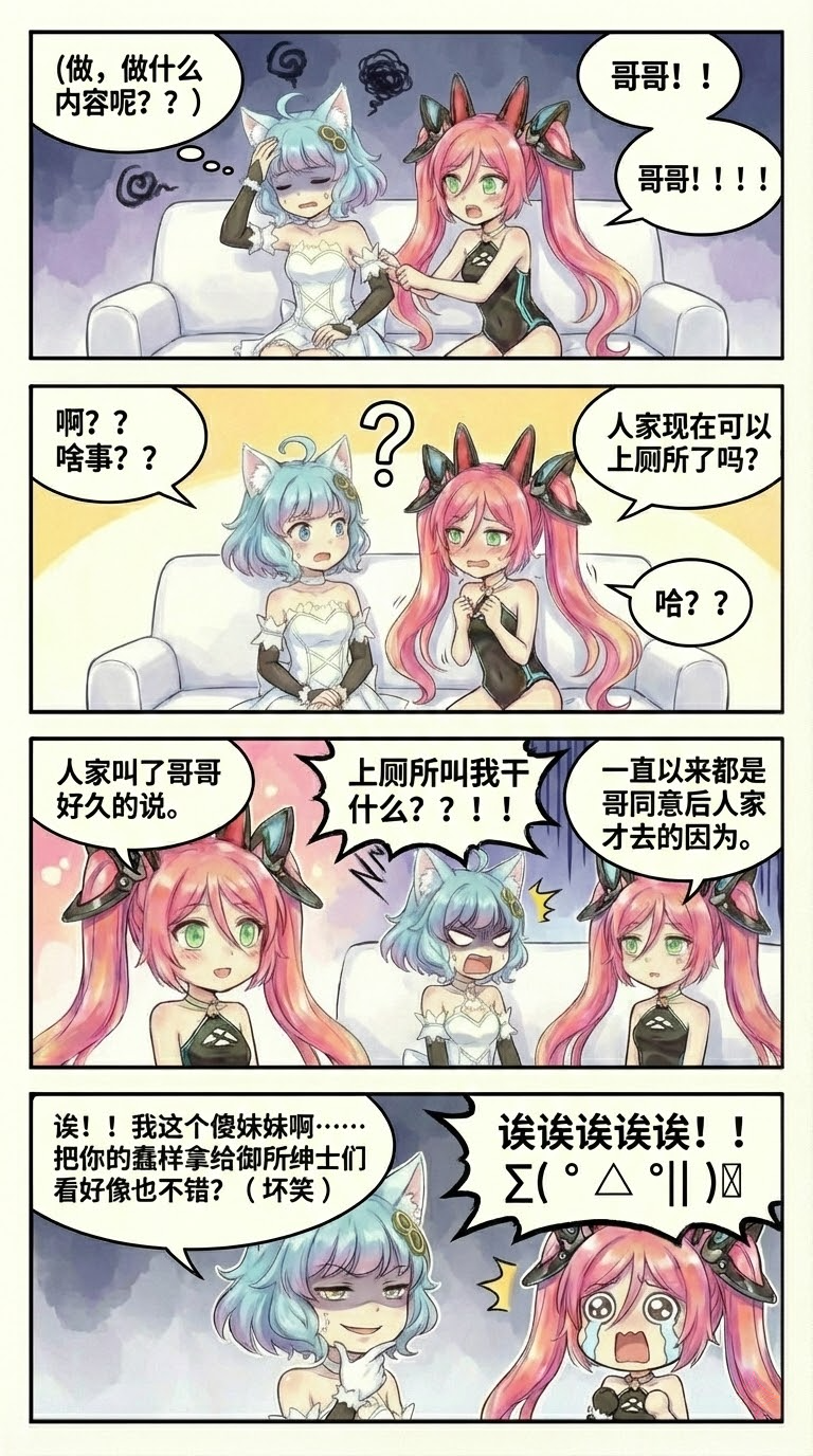 007.（成品）兄妹日常：憋尿篇.png