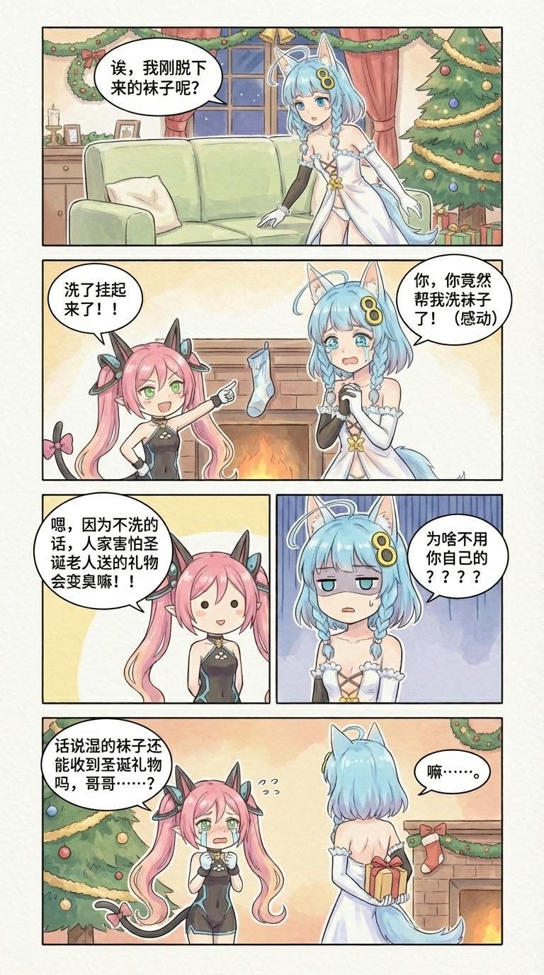010.（成品）兄妹日常：圣诞篇.png