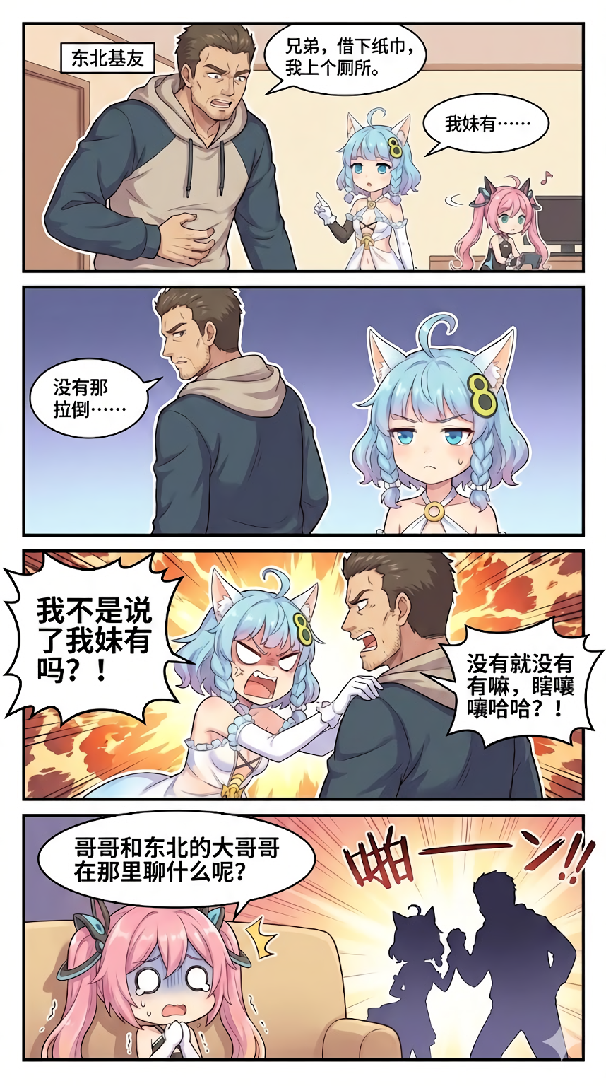 015.（成品）兄妹日常：东北话篇.png