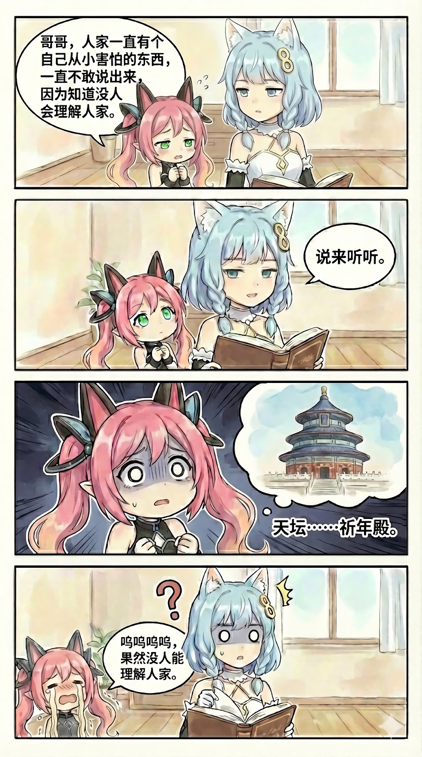 017.（成品）兄妹日常：天坛篇.png