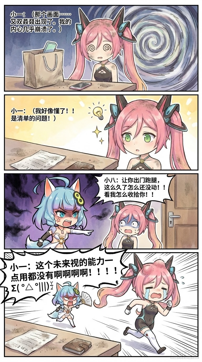 024.（成品）兄妹日常：未来视篇4.png