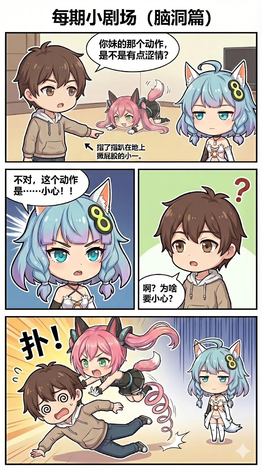 025.（成品）兄妹日常：猫扑篇.png