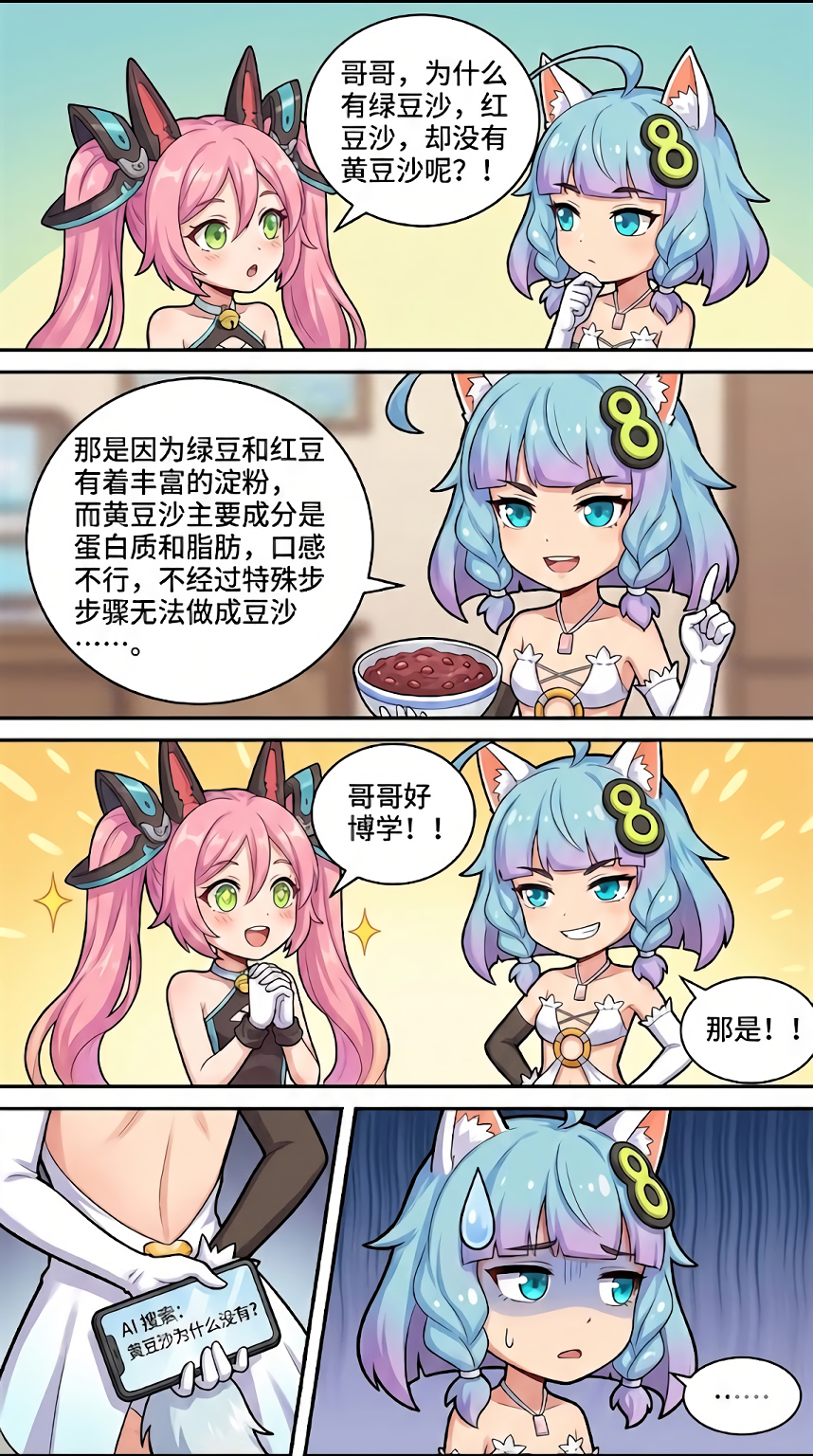 026.（成品）兄妹日常：黄豆沙篇.png