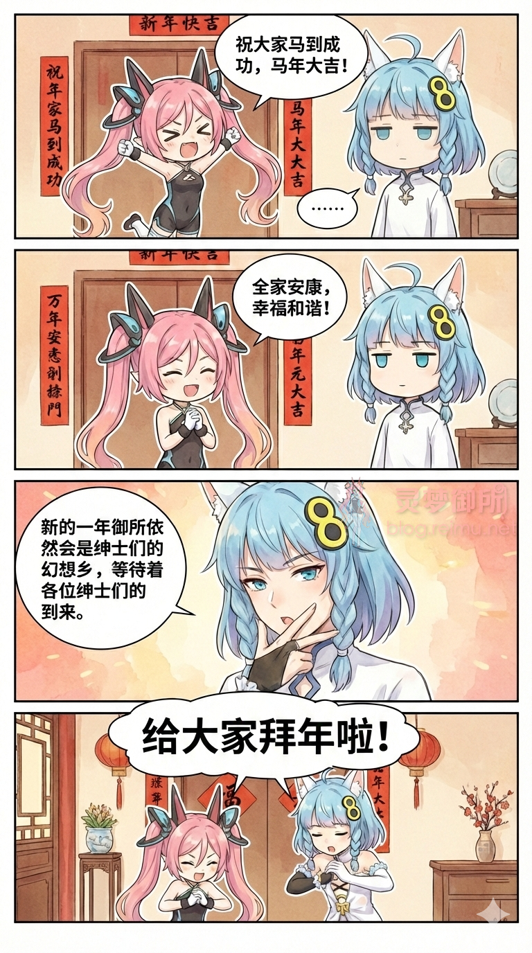 030.（成品）兄妹日常：拜年篇.png