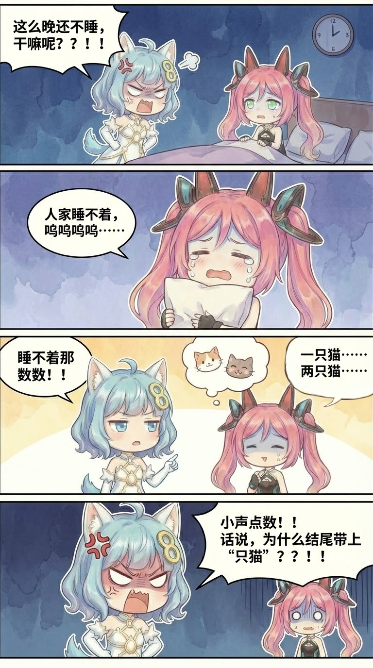 034.（成品）兄妹日常：睡不着篇.png