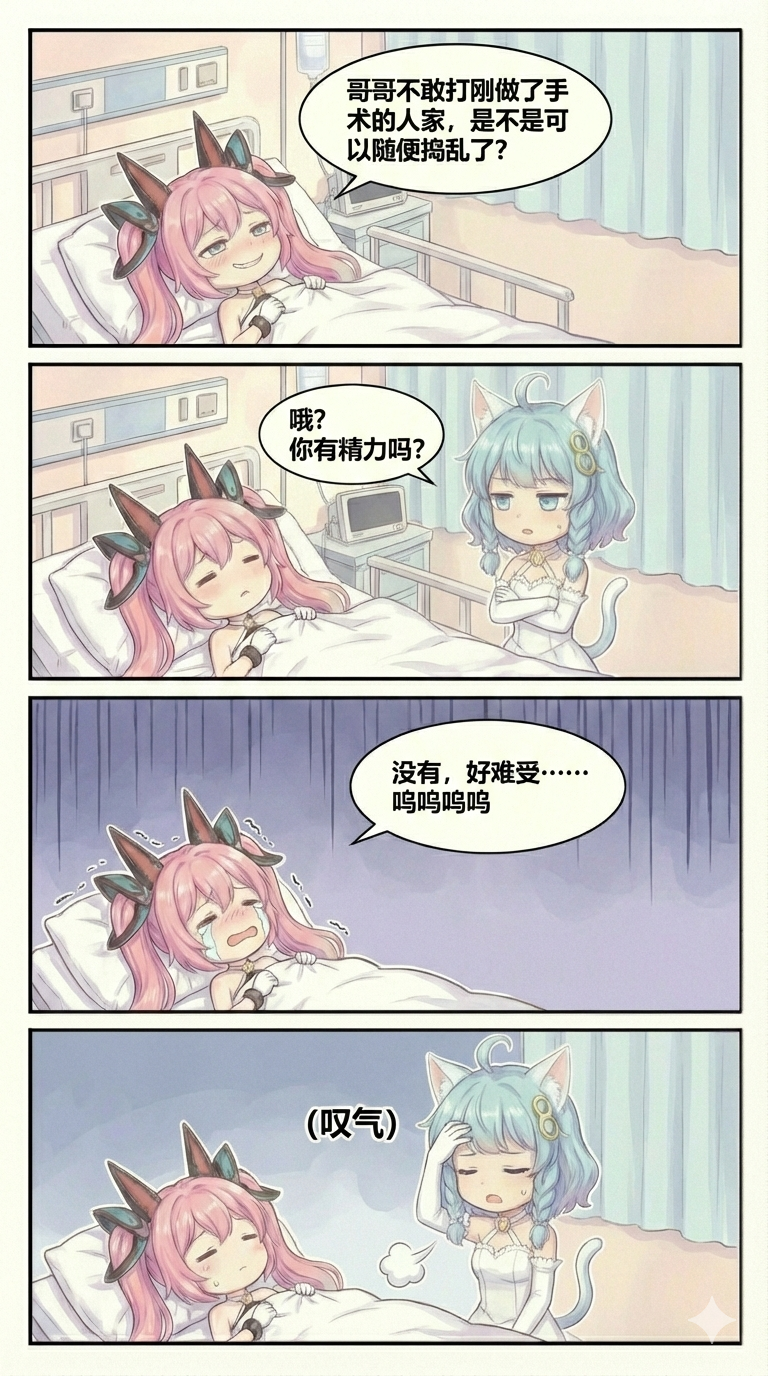 038.（成品）兄妹日常：住院篇3.png