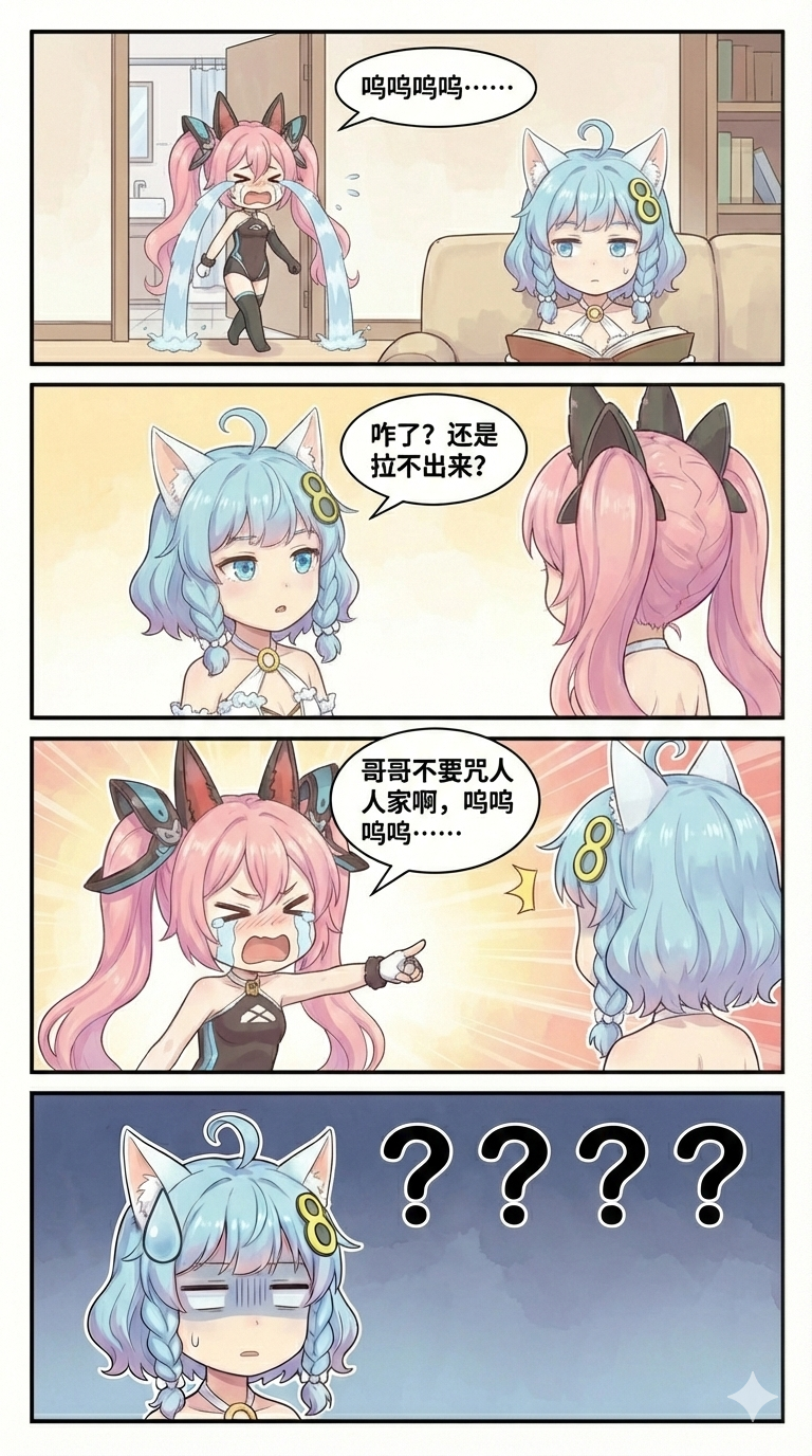 040.（成品）兄妹日常：便秘篇2.png