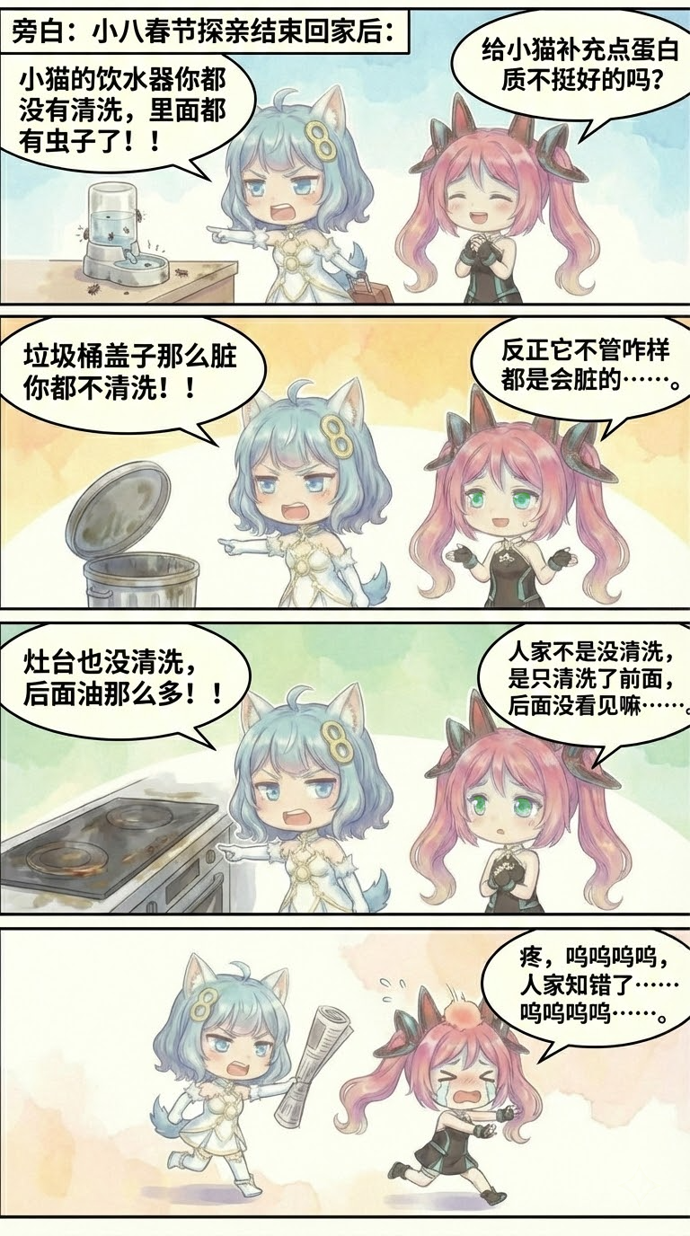 047.（成品）兄妹日常：回家篇.png