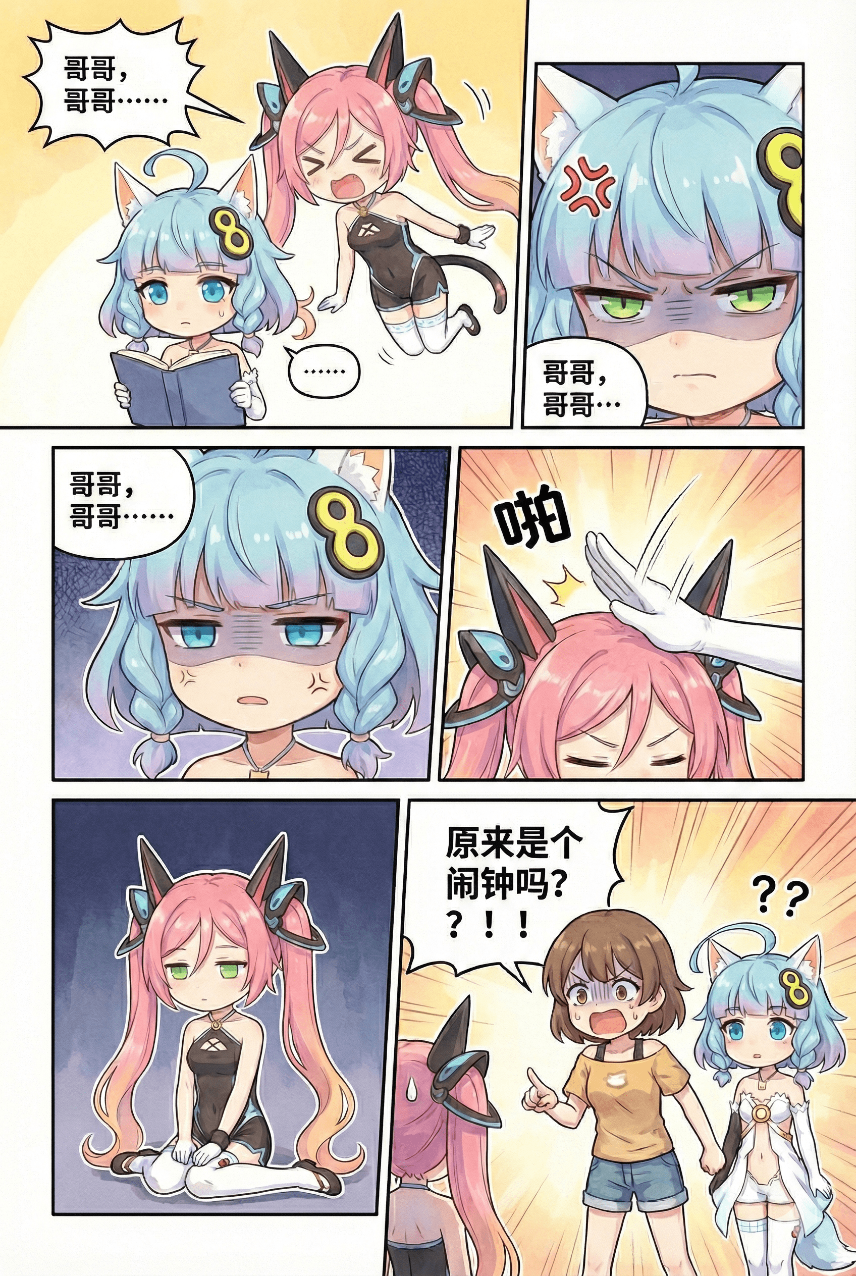 049.（成品）兄妹日常：拍头篇优化.png