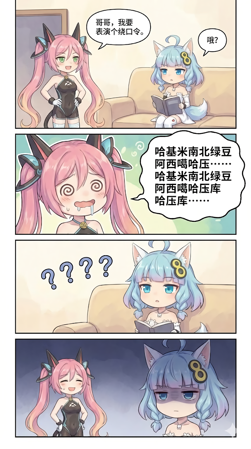 052.（成品）兄妹日常：绕口令篇.png