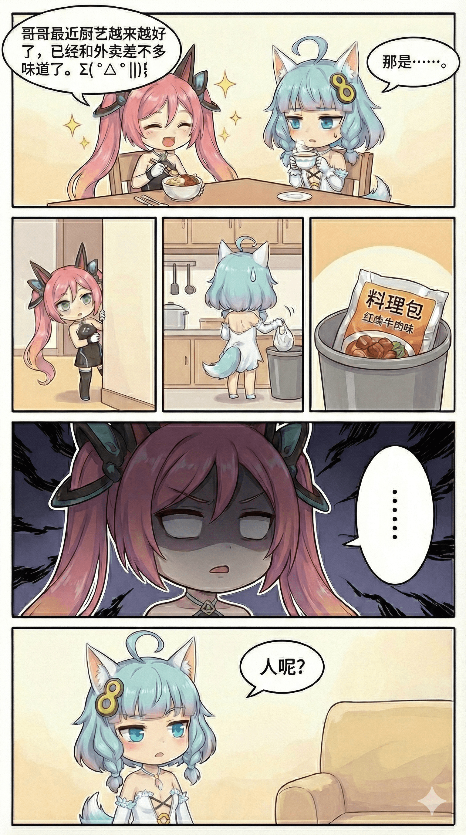 054.（成品）兄妹日常：料理篇优化.png