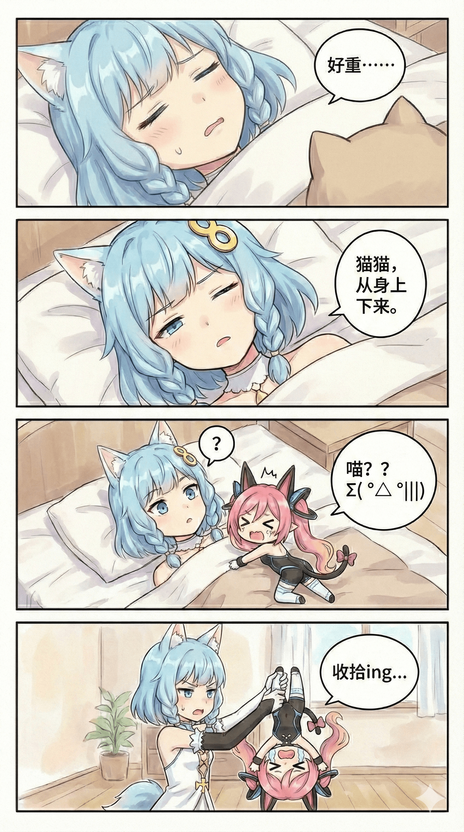 058（成品）兄妹日常：猫（？）压篇优化.png