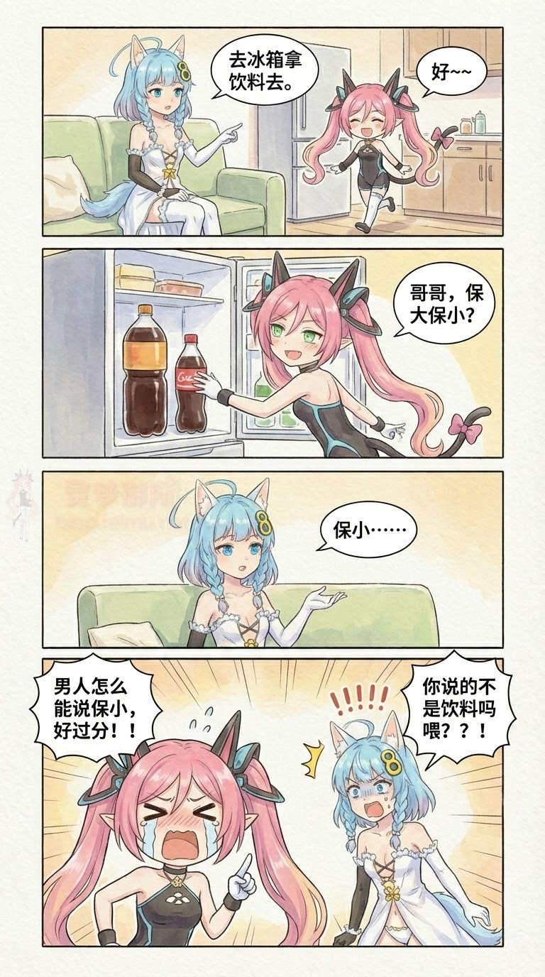 061.（成品）兄妹日常：拿饮料篇.png