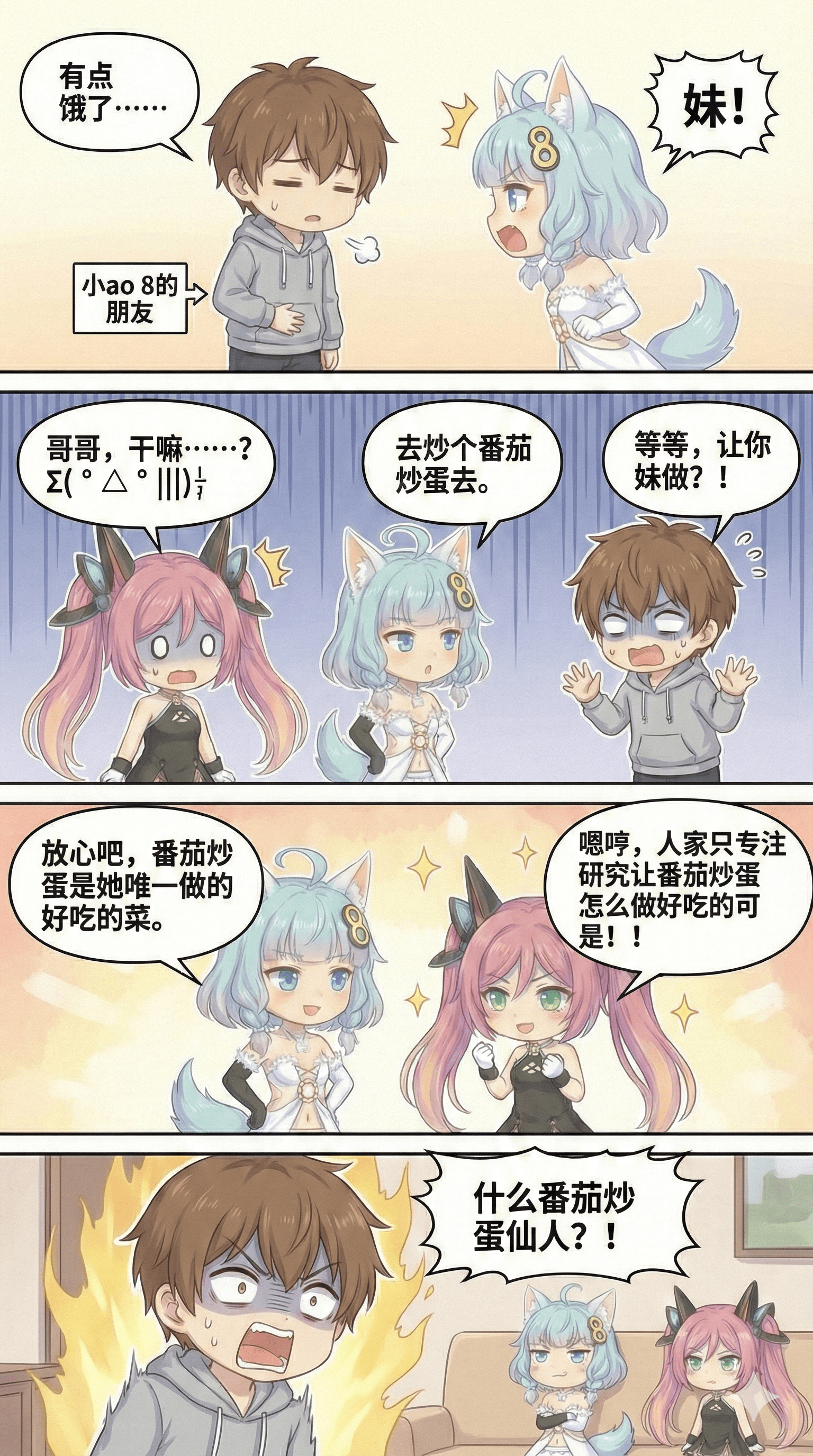 060.（成品）兄妹日常：小一会做饭吗？篇优化.png