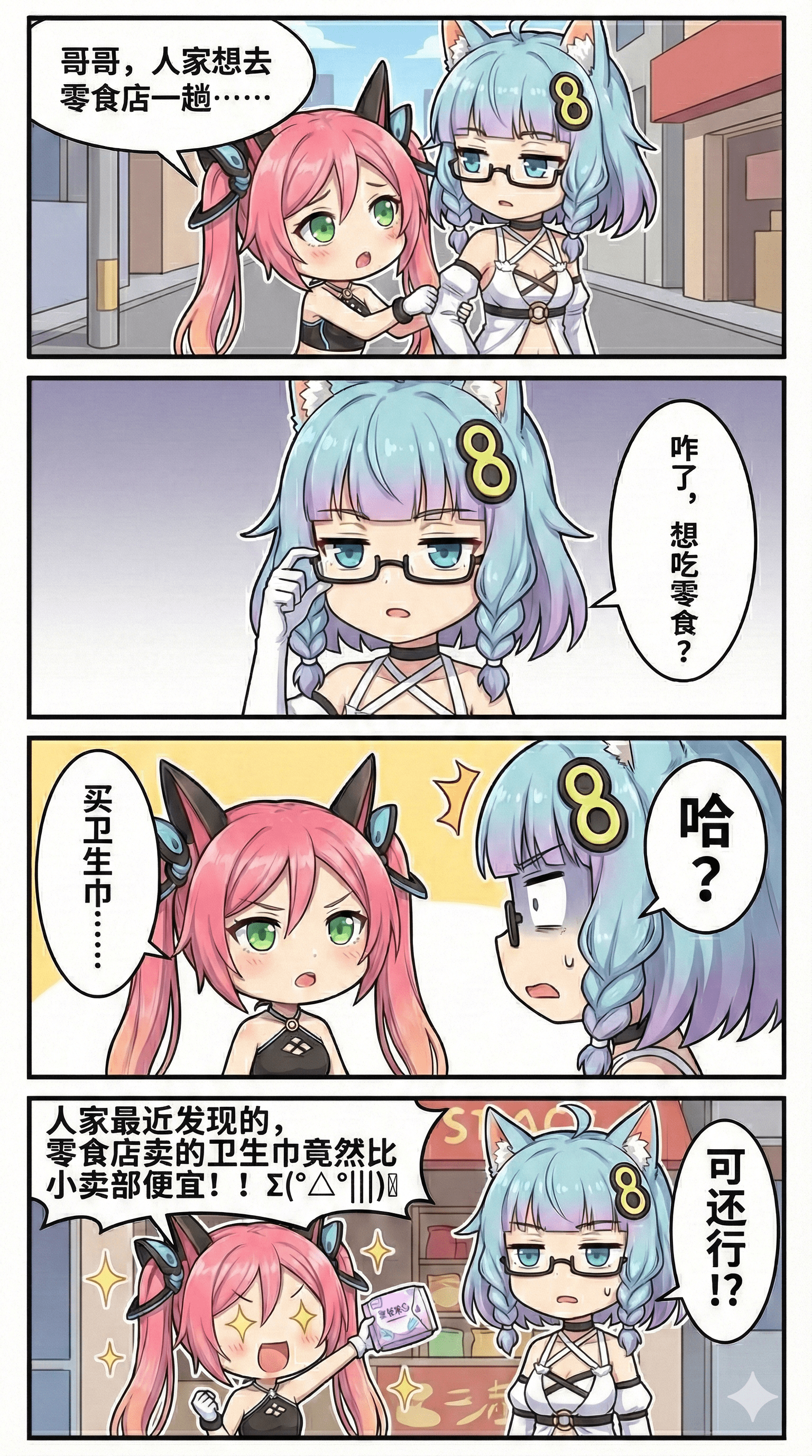 066.（成品）兄妹日常：零食店篇优化.png