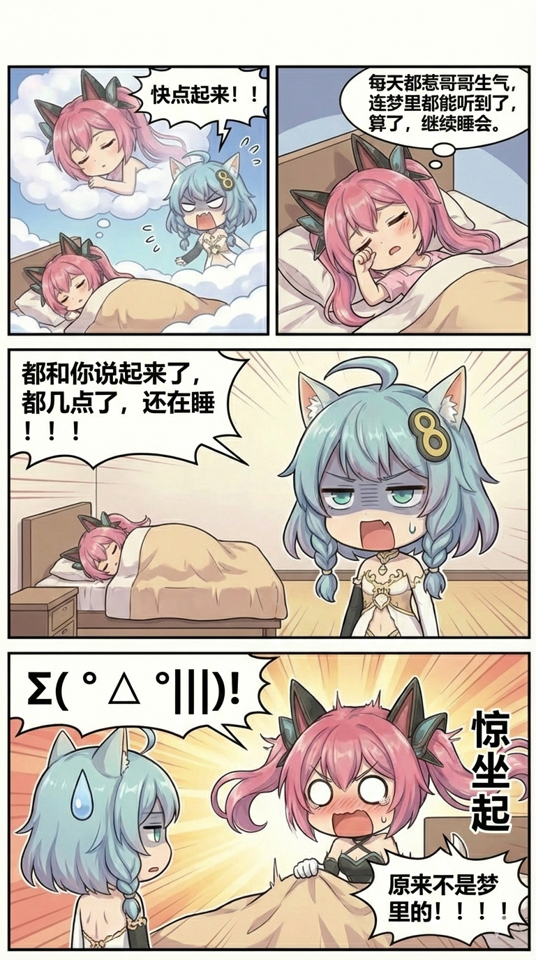 065.（成品）兄妹日常：做梦篇.png