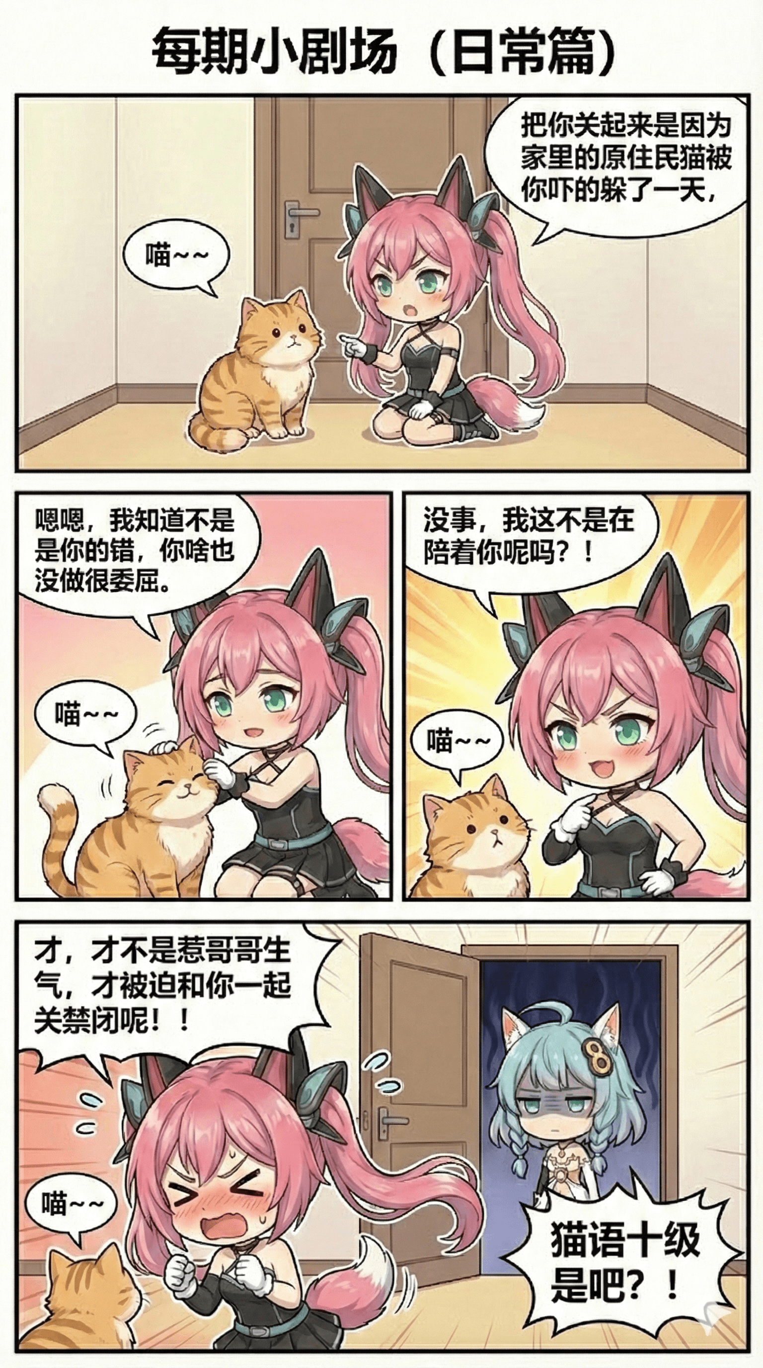 067.（成品）兄妹日常：猫语篇优化.png