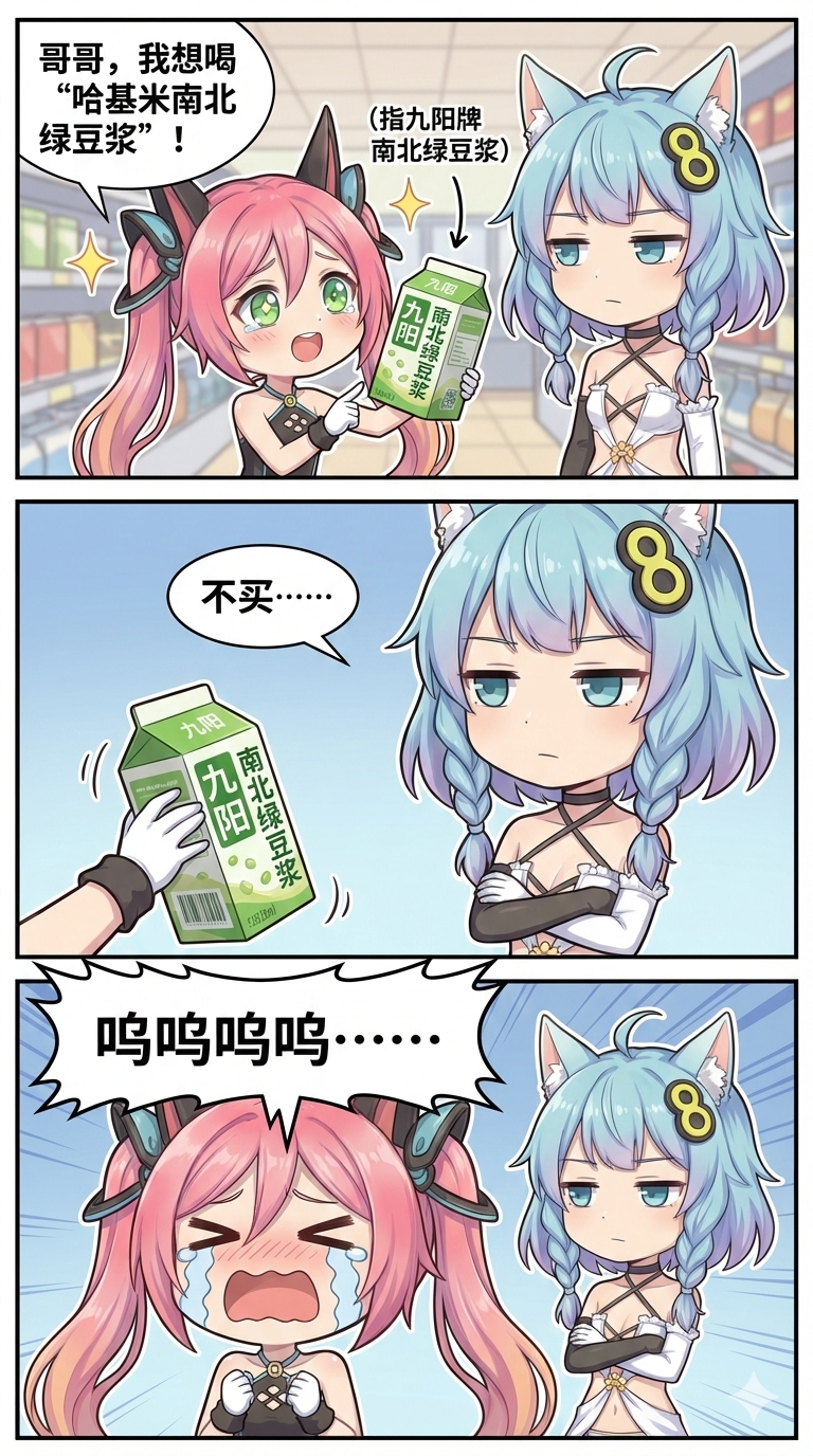 068.（成品）兄妹日常：豆浆篇.png