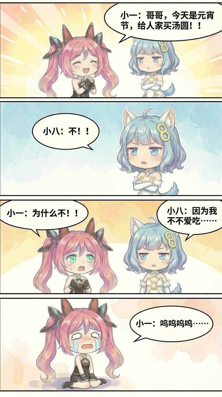 072.（成品）兄妹日常：汤圆篇.png