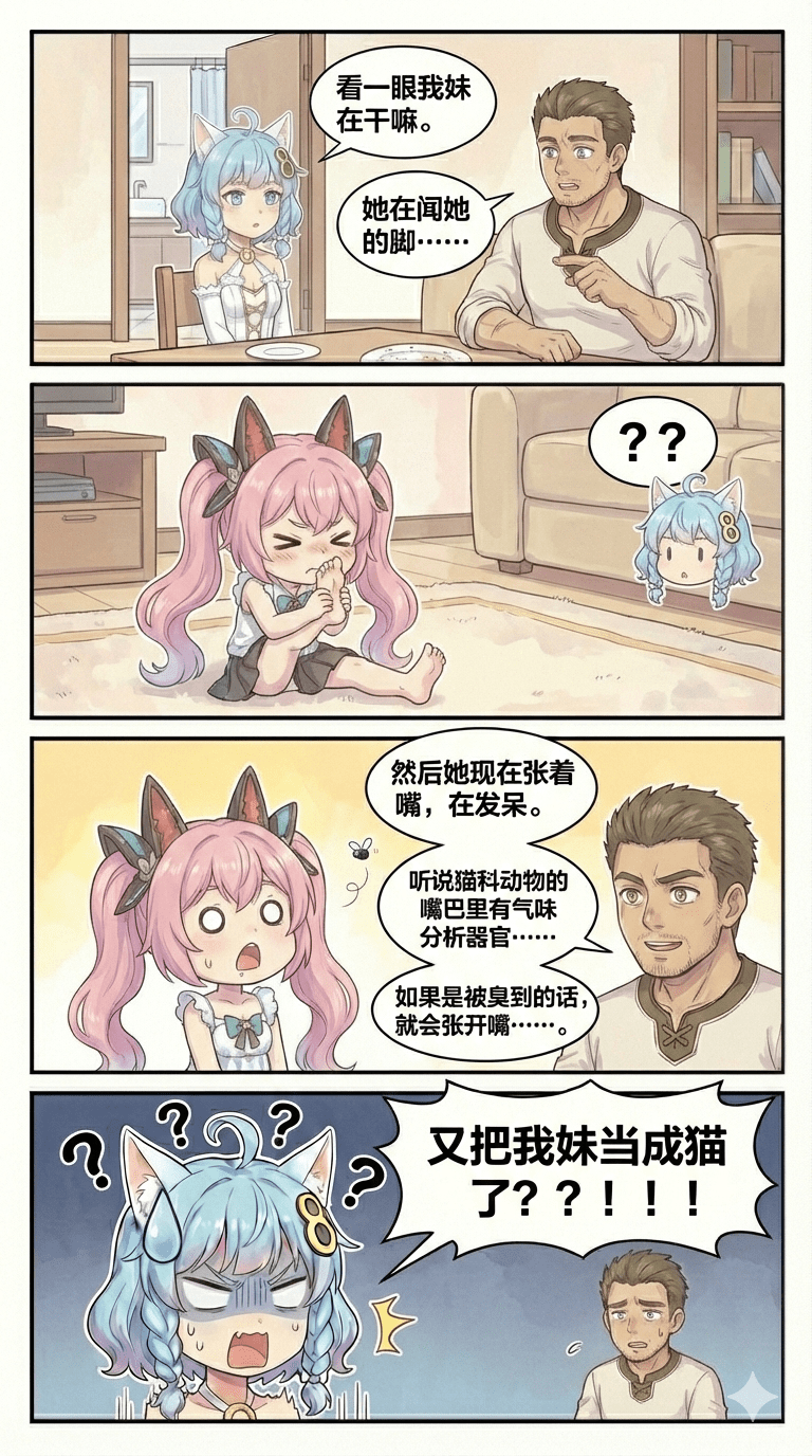 077.（成品）兄妹日常：闻脚篇优化.png