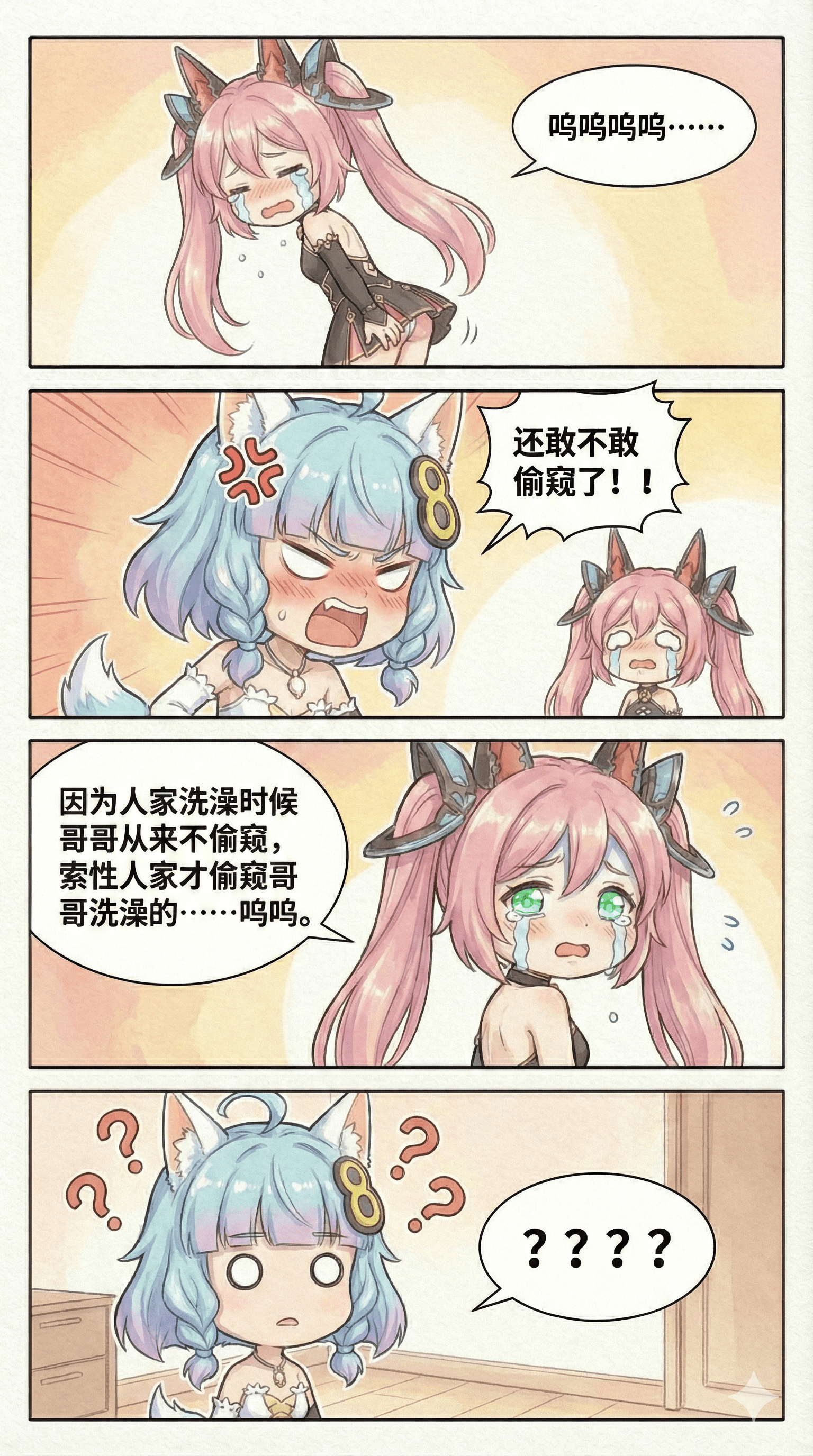 079.（成品）兄妹日常：偷窥篇优化.png