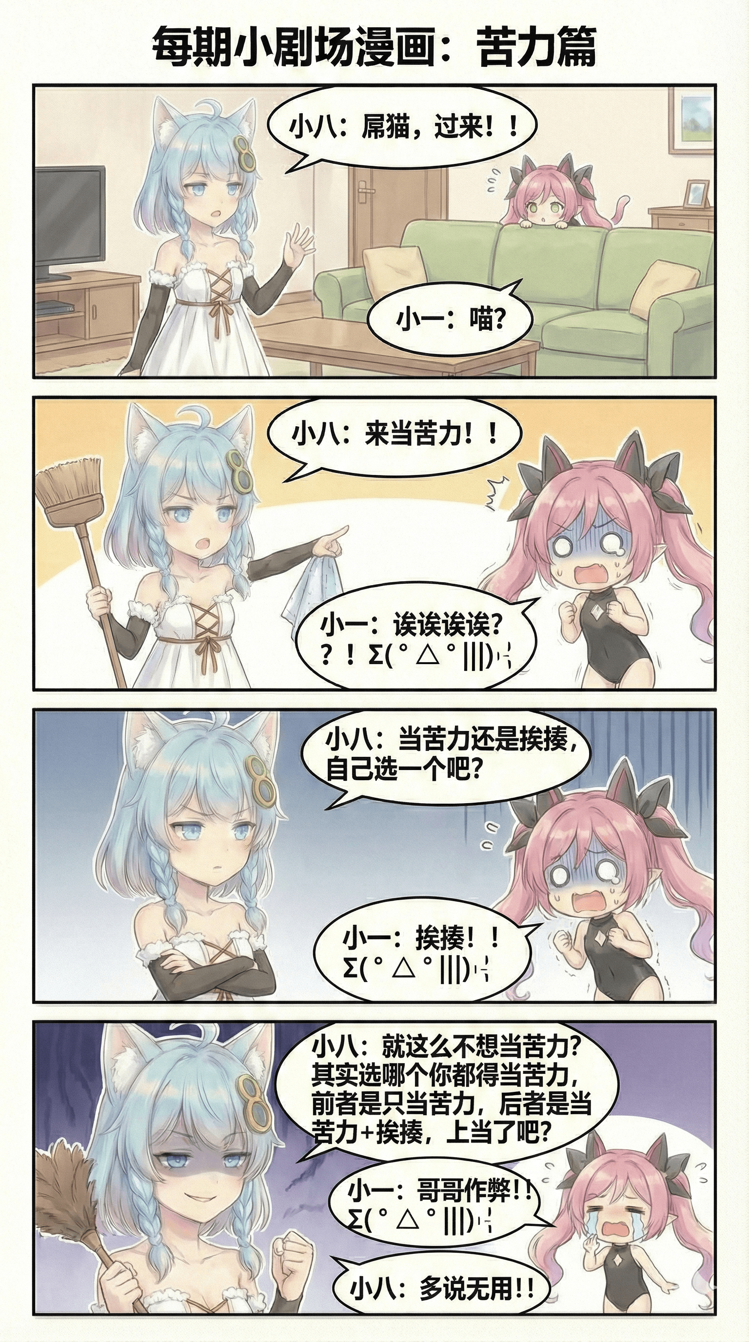 081.（成品）兄妹日常：苦力篇优化.png