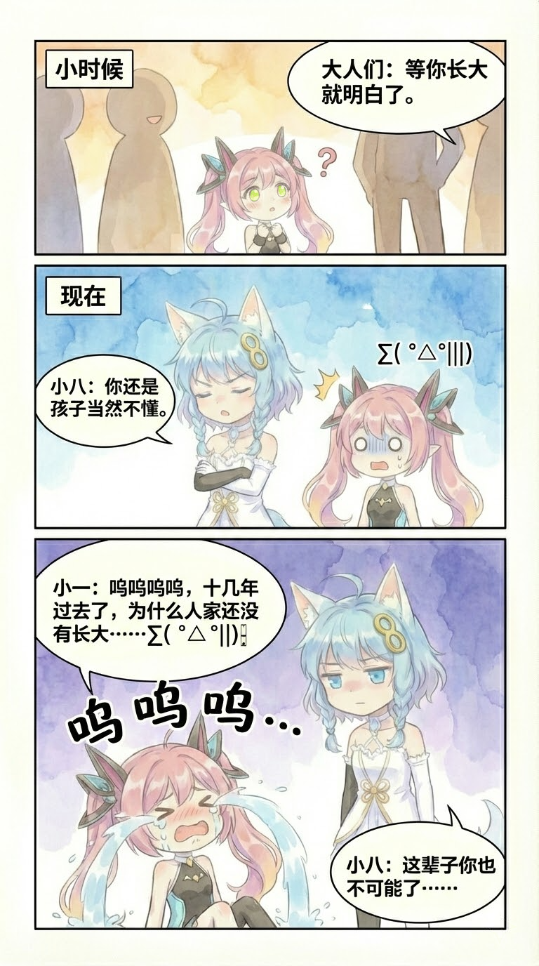 083.（成品）兄妹日常：长不大篇.png
