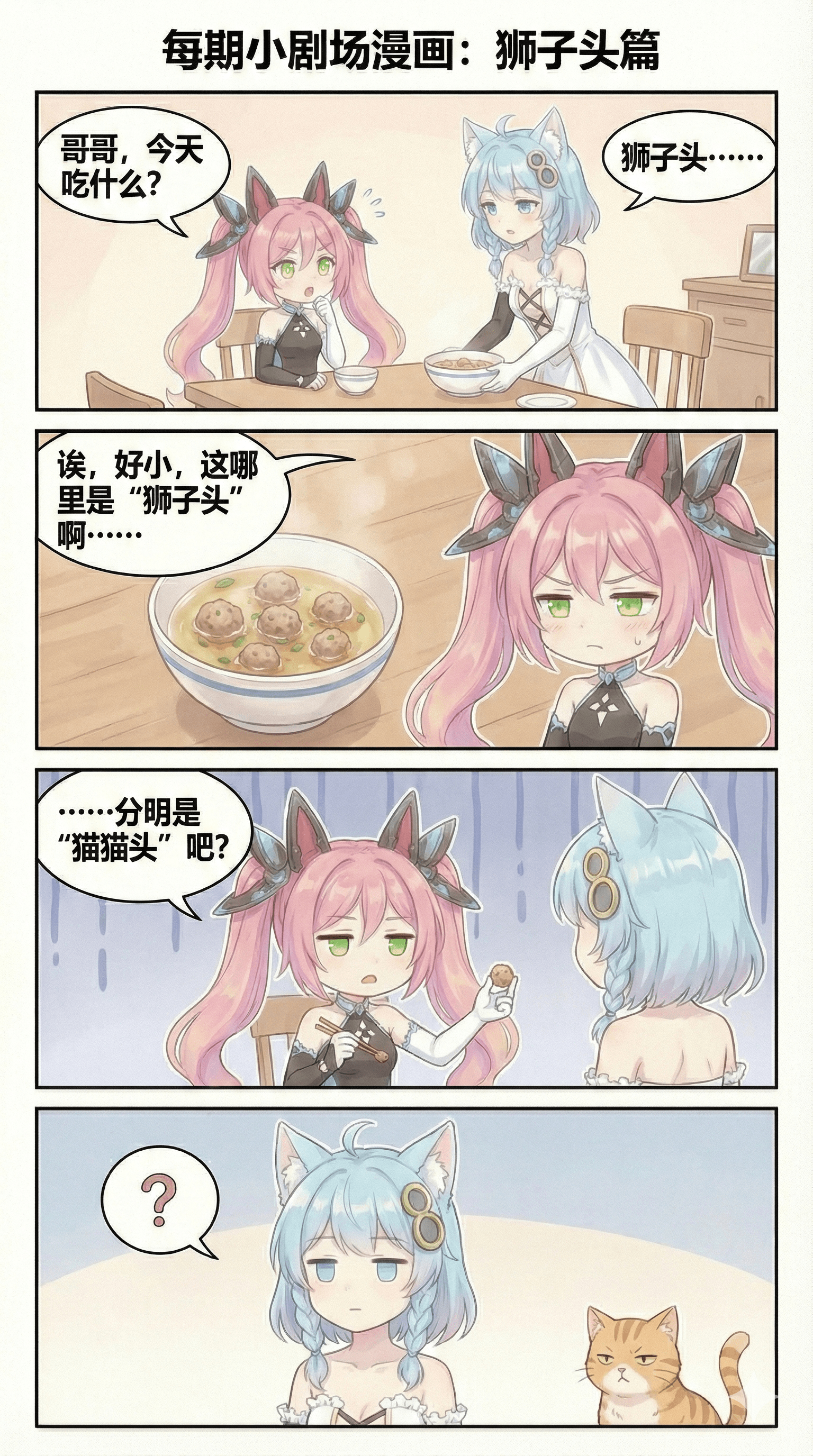 088.（成品）兄妹日常：狮子头篇优化.png