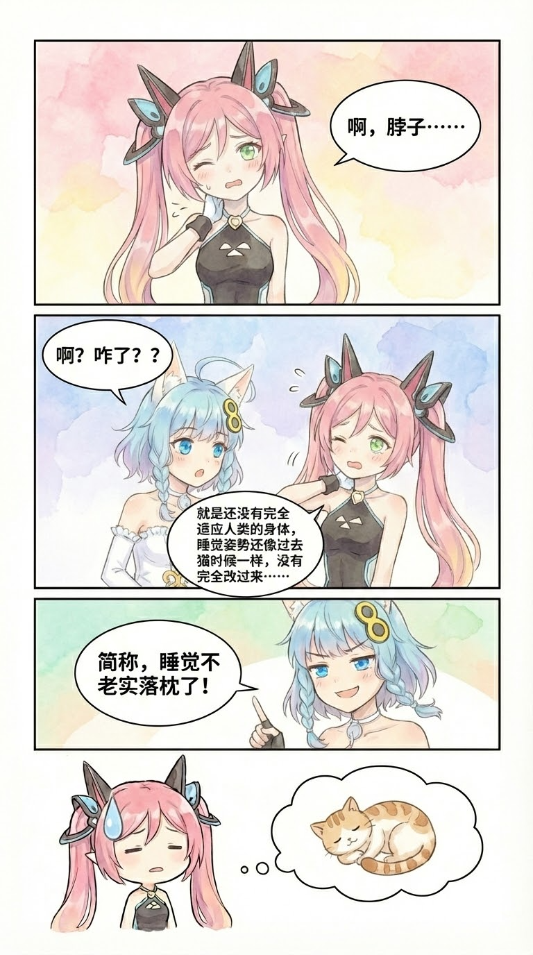 096.（成品）兄妹日常：落枕篇.png