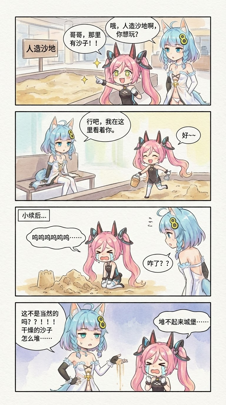 097（成品）兄妹日常：玩沙篇.png