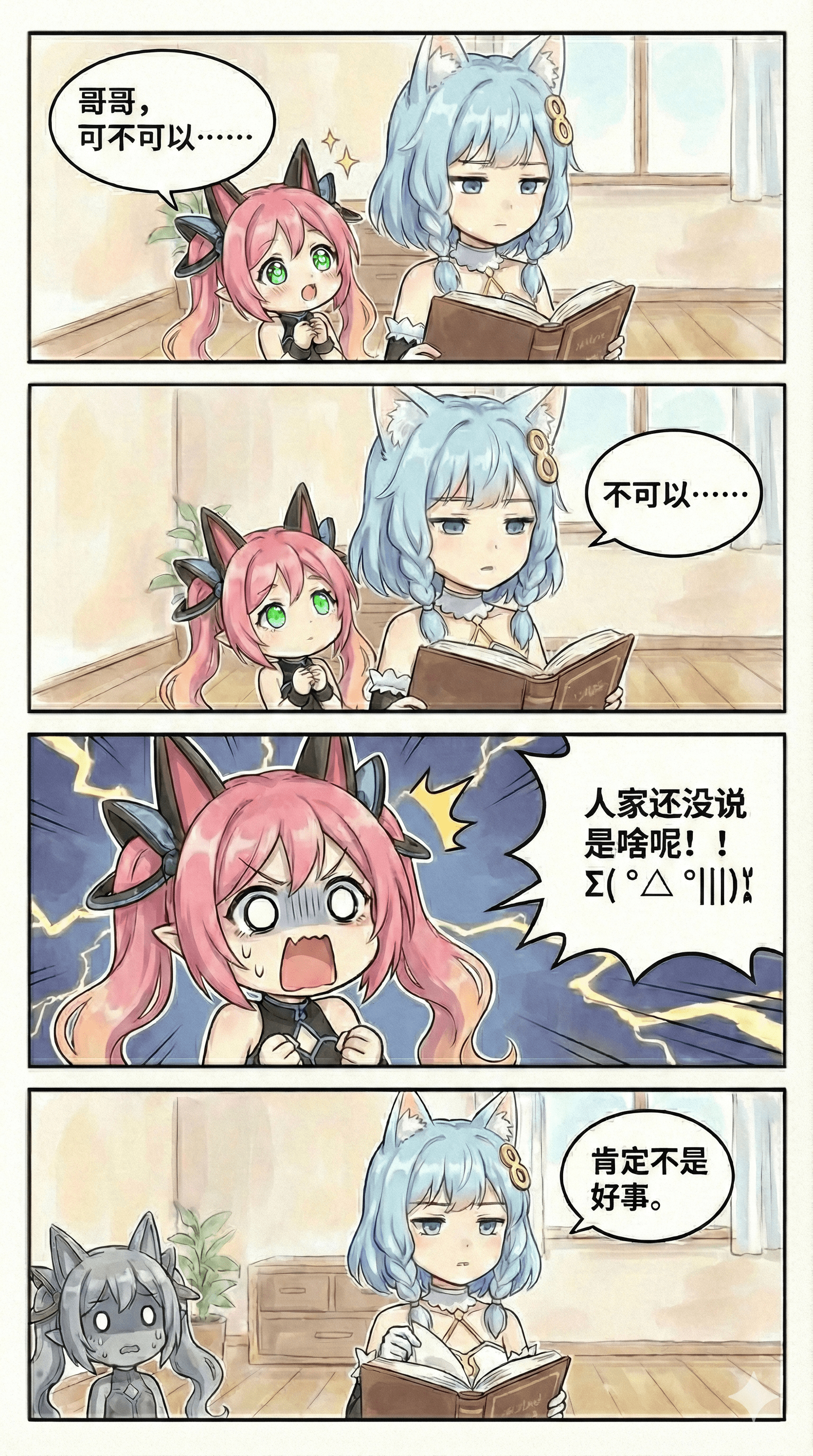 105.（成品）兄妹日常：不可以篇优化.png