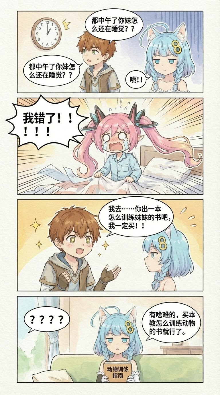 113.（成品）兄妹日常：训妹篇.png
