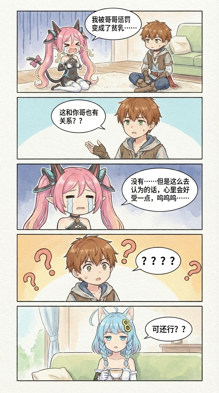 114.（成品）兄妹日常：贫乳篇.png