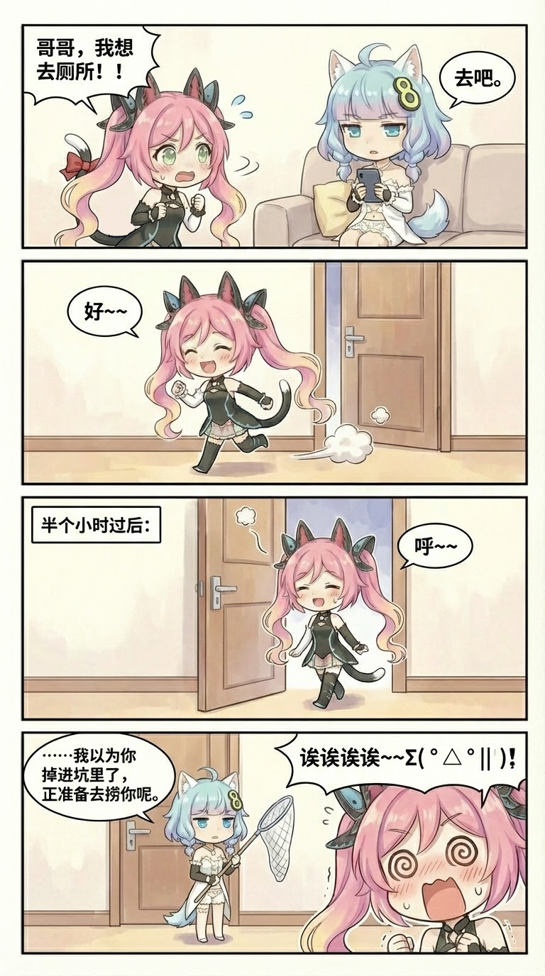 116.（成品）兄妹日常：出厕所篇.png
