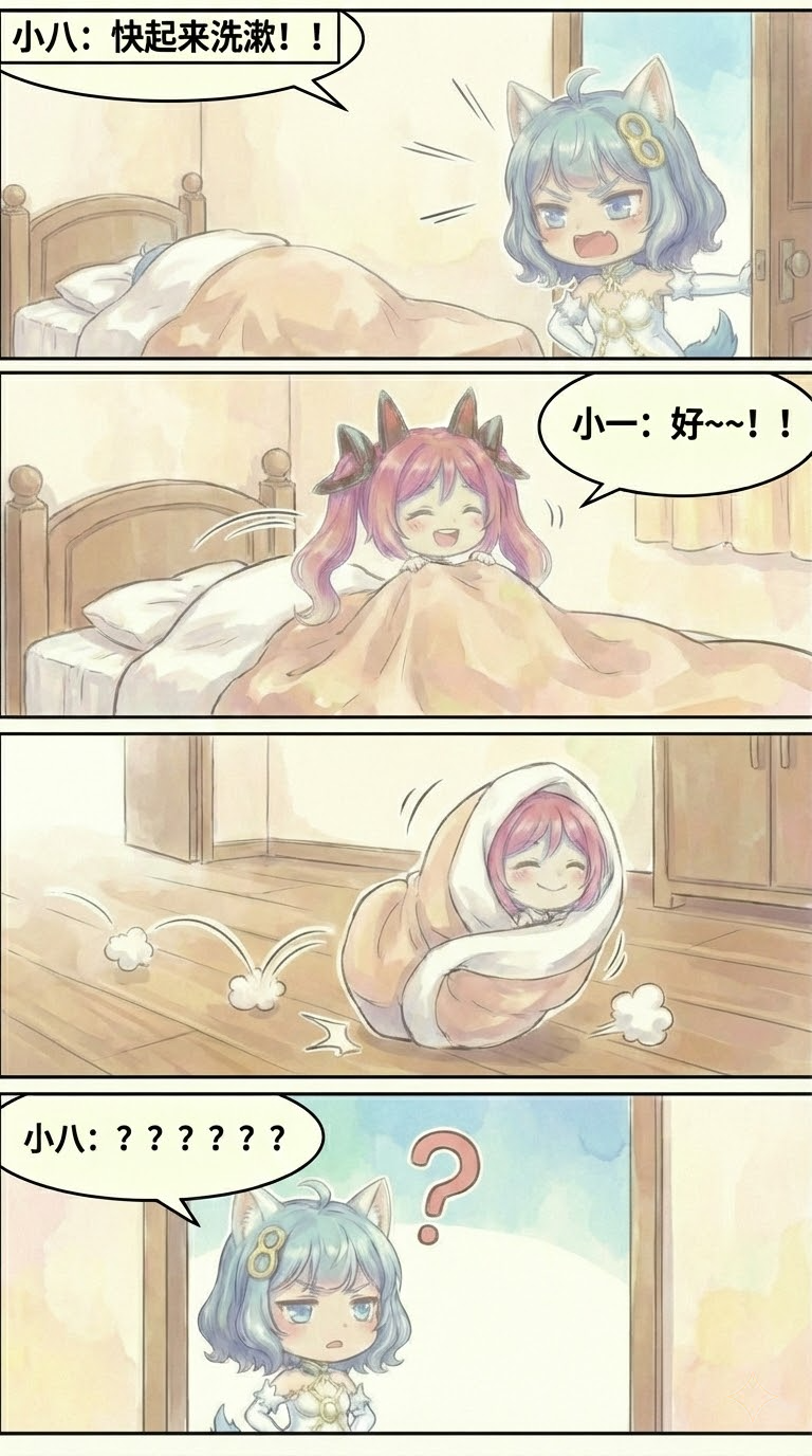117.（成品）兄妹日常：裹被子篇.png