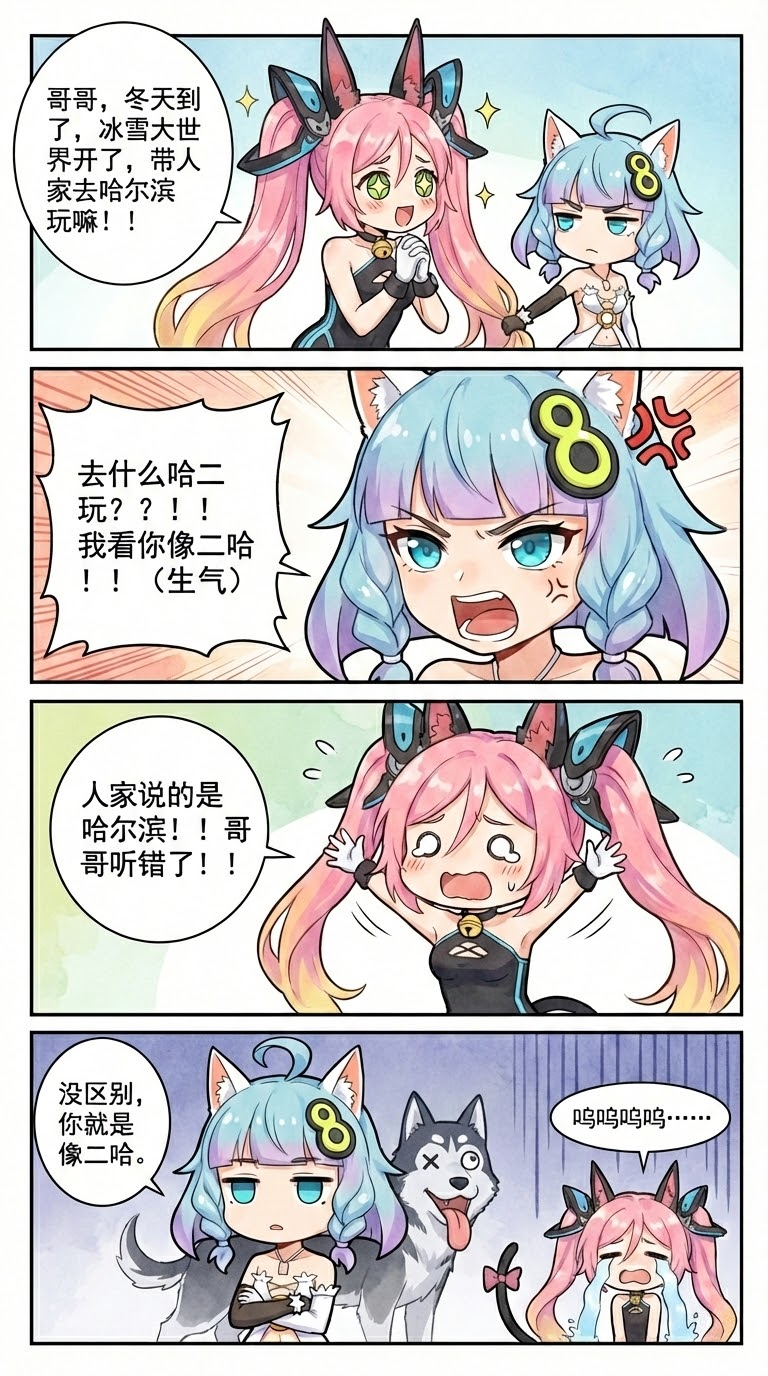 119.（成品）兄妹日常：二哈篇.png