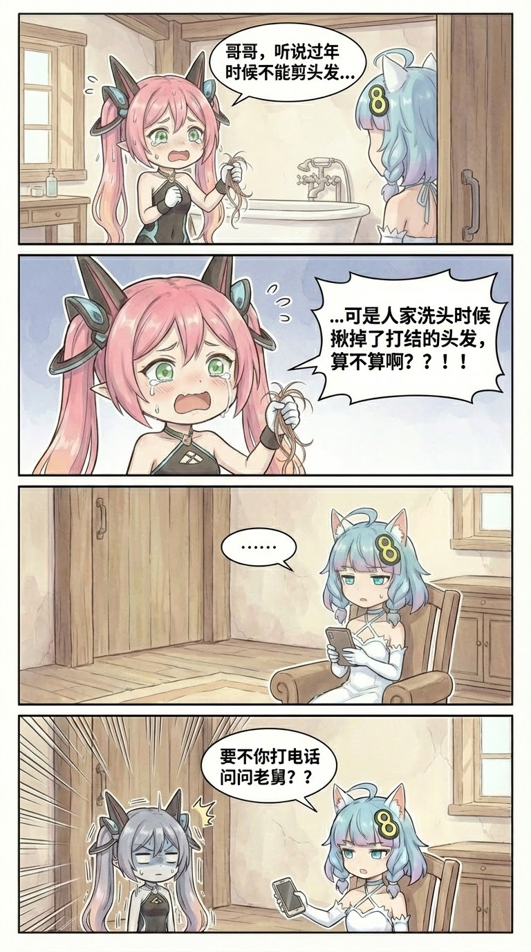 122.（成品）兄妹日常：头发篇.png