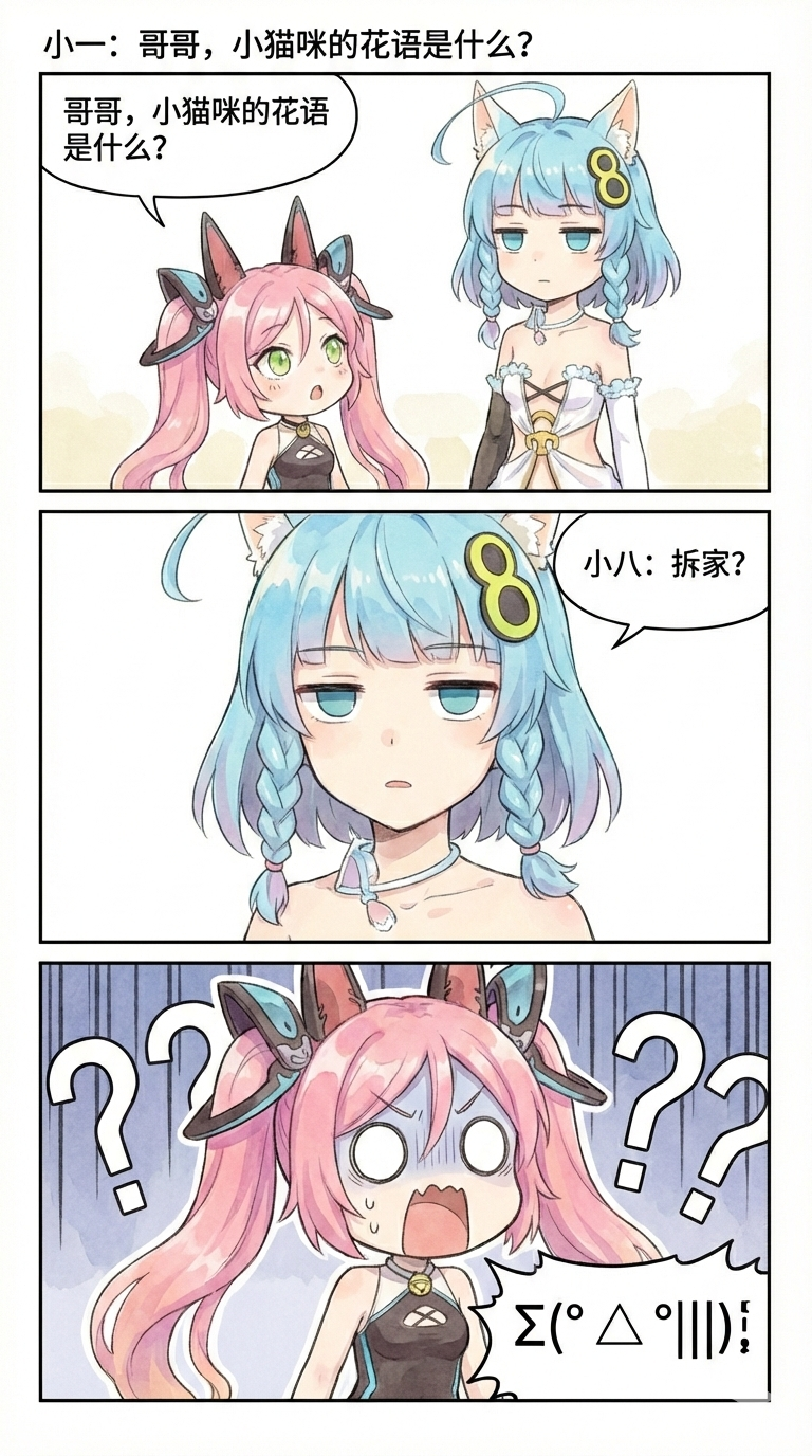123.（成品）兄妹日常：花语？篇.png