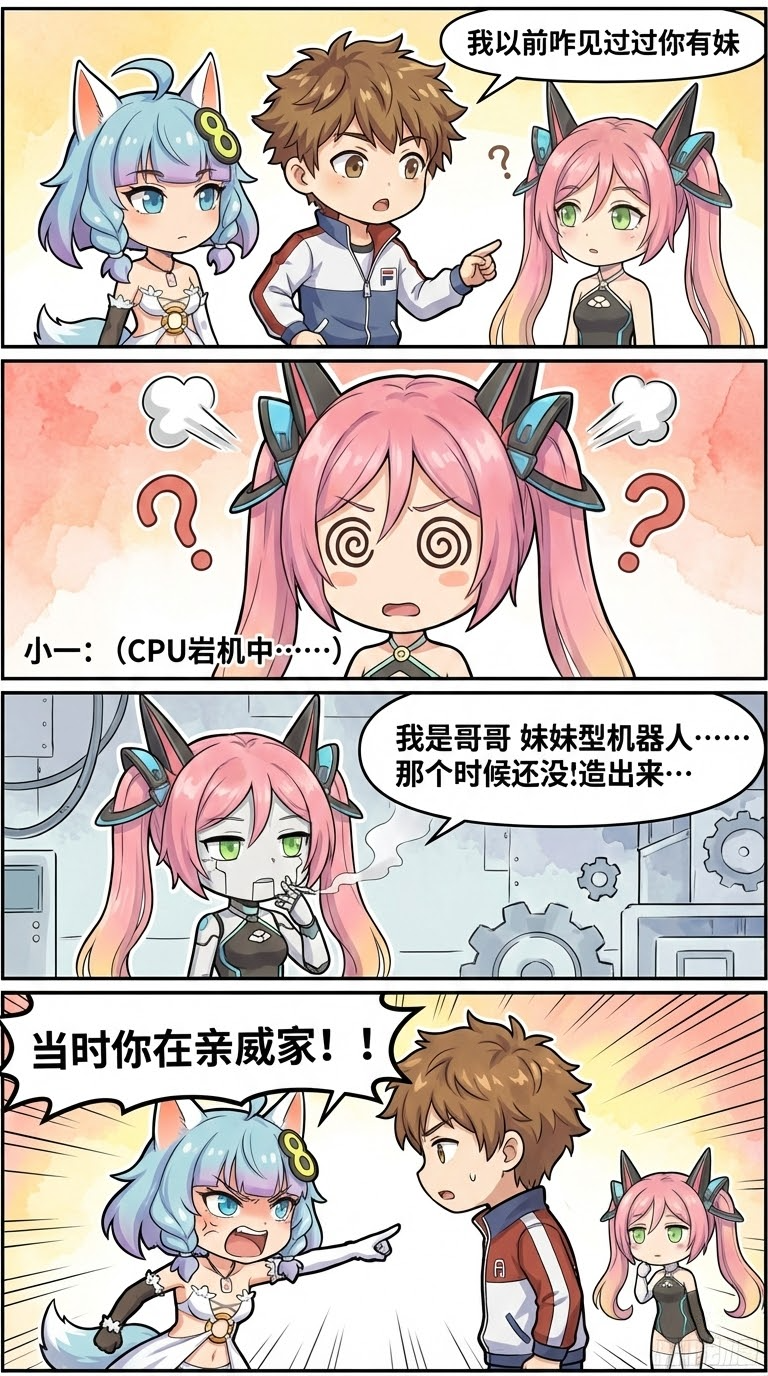 127.（成品）兄妹日常：与初中哥们再会篇.png