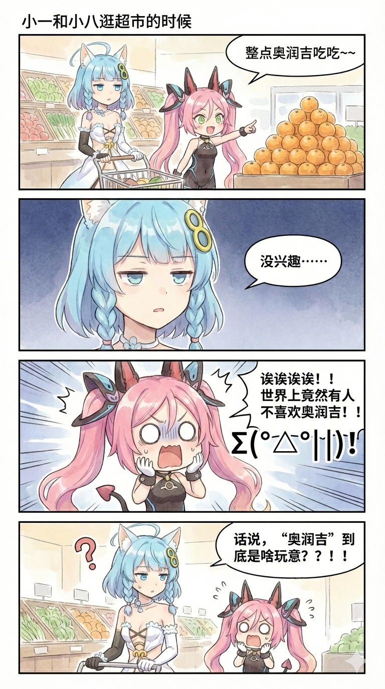 126.（成品）兄妹日常：奥润吉篇.png
