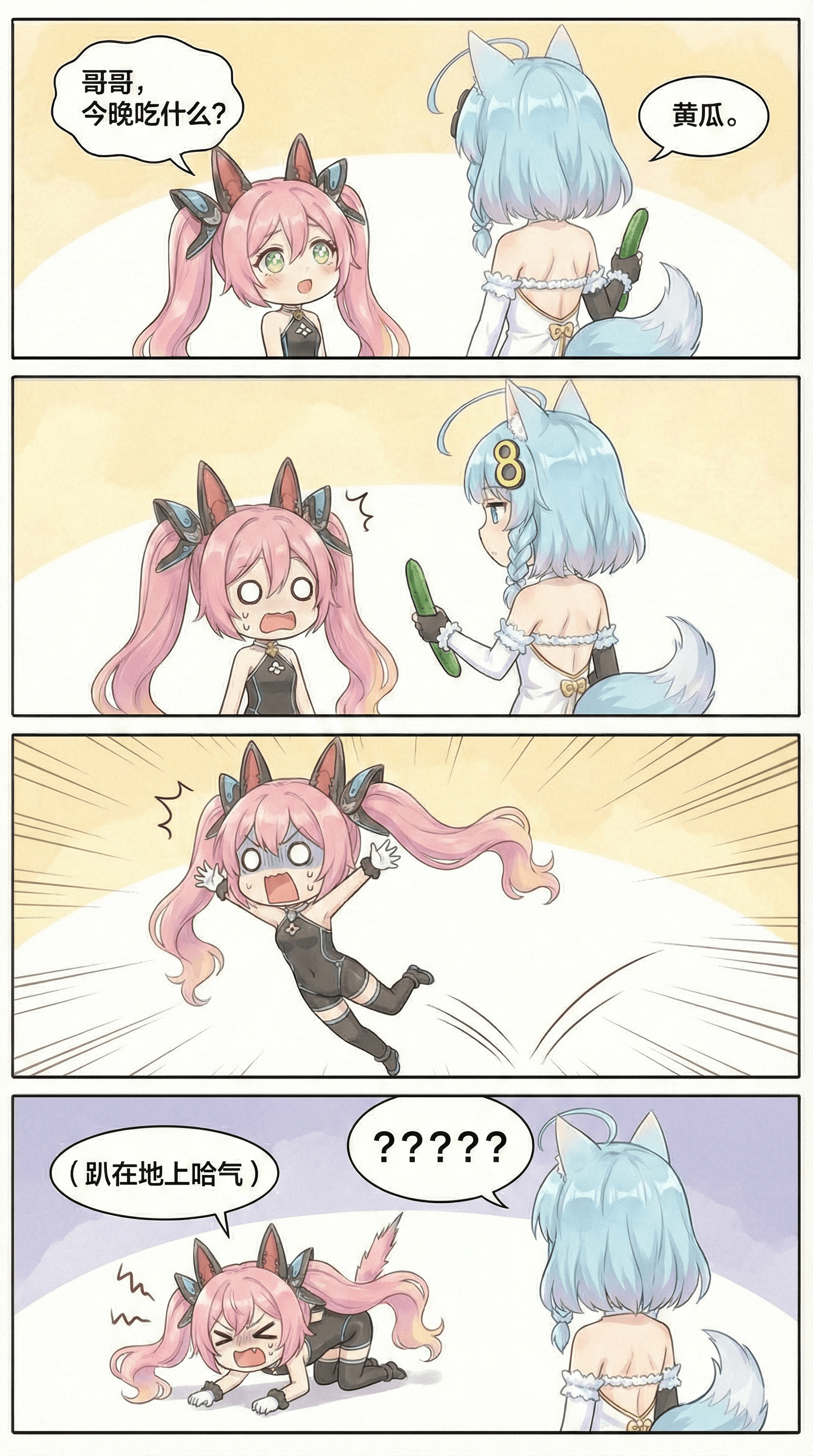 133.（成品）兄妹日常：黄瓜篇优化.png