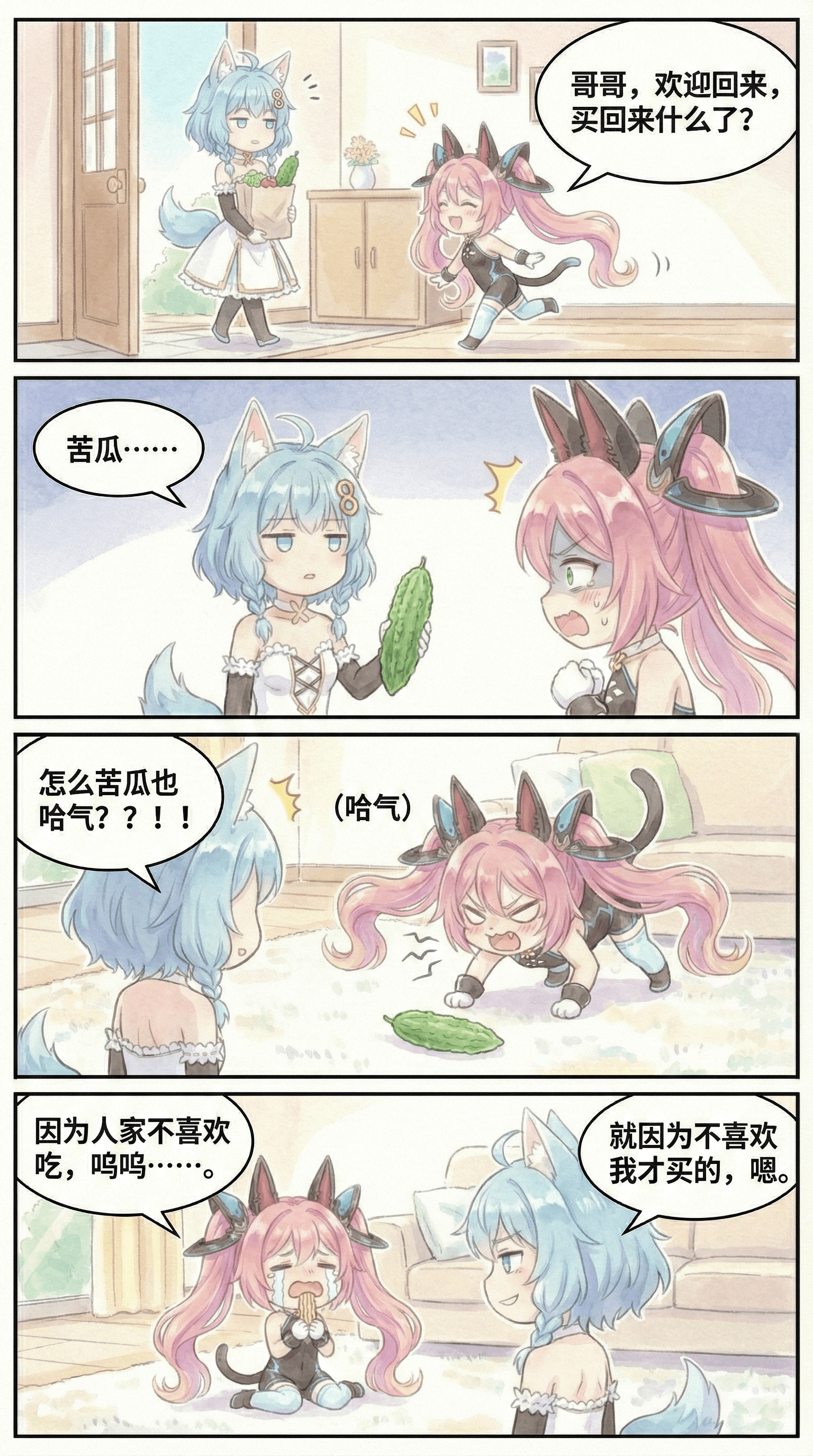 134.（成品）兄妹日常：苦瓜篇优化.png