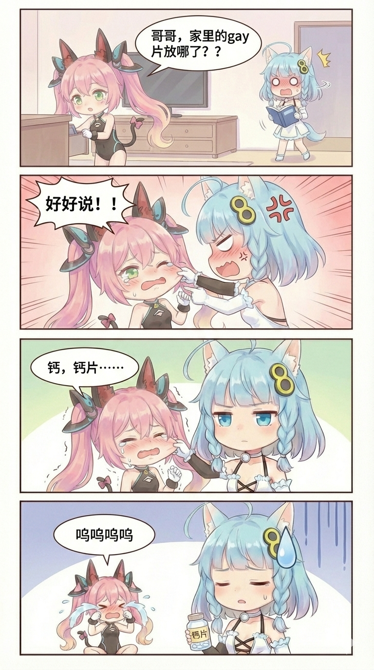 147.（成品）兄妹日常：钙片篇.png