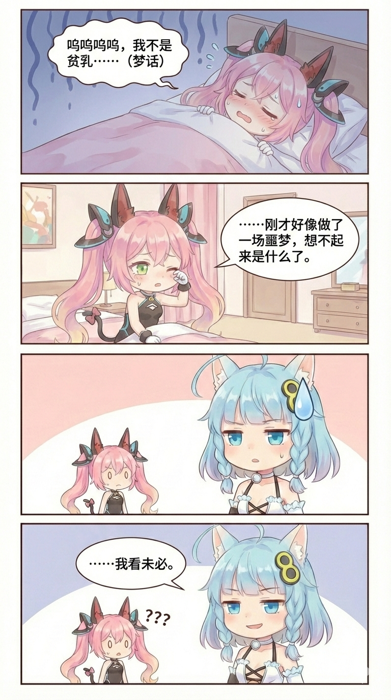 148.（成品）兄妹日常：梦话篇.png
